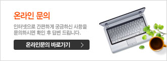 온라인문의배너