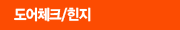 디지털 도어록
