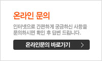 온라인문의